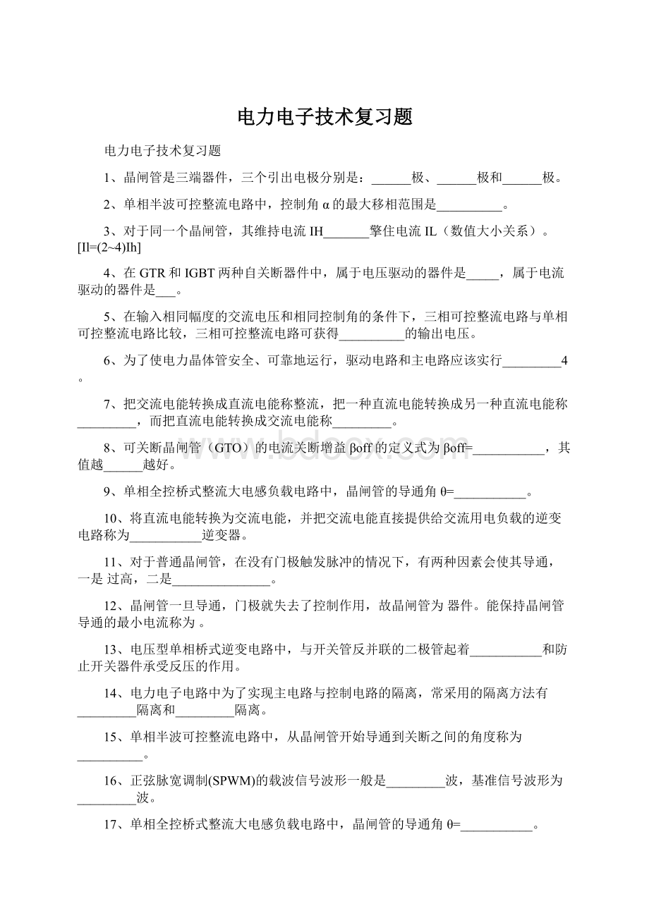 电力电子技术复习题Word文档格式.docx