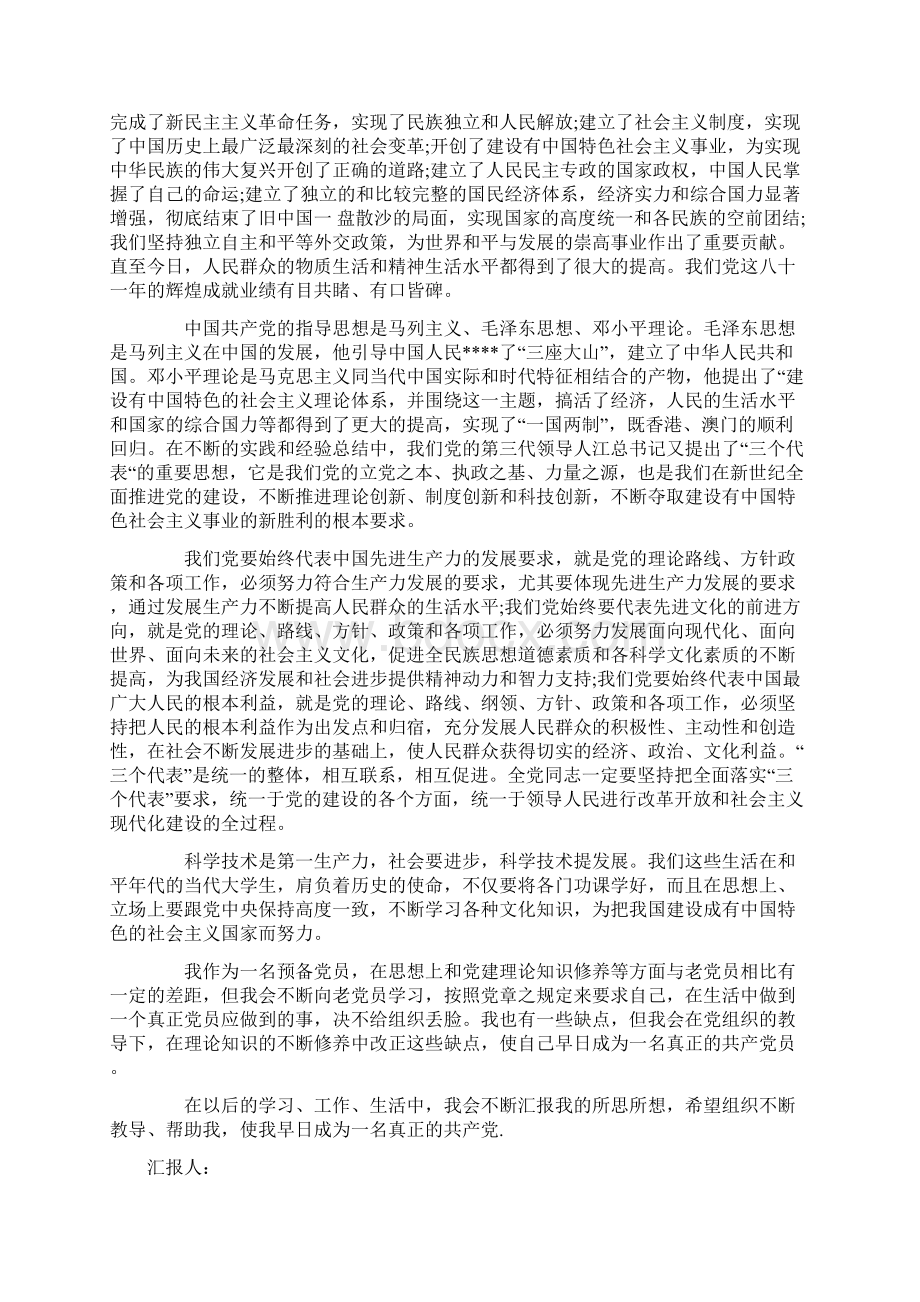 思想汇报Word文档格式.docx_第3页