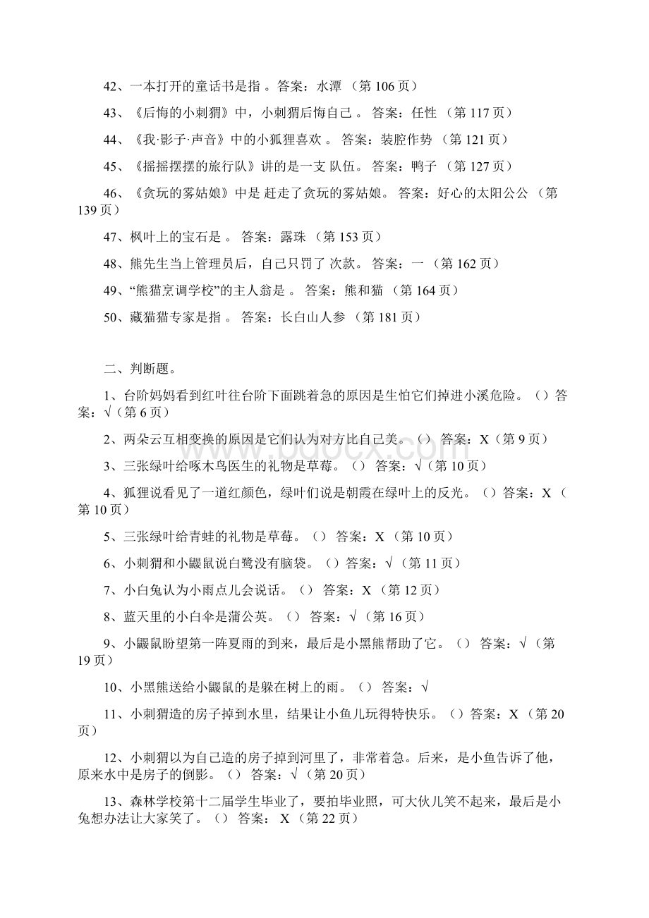 小巴掌童话Word格式文档下载.docx_第3页