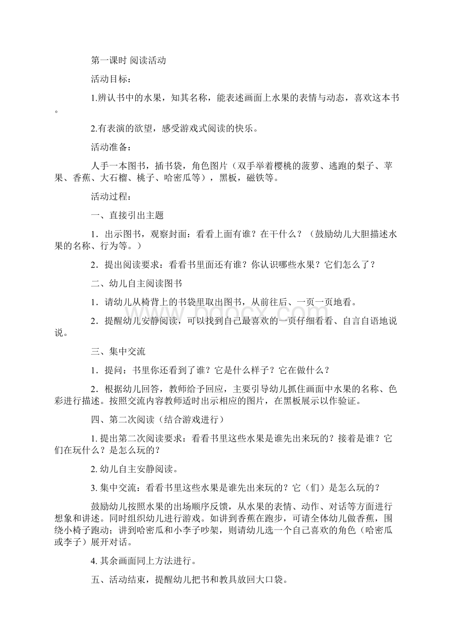 幼儿园中班早期阅读系列活动系列设计水果跑啊跑Word文档下载推荐.docx_第3页