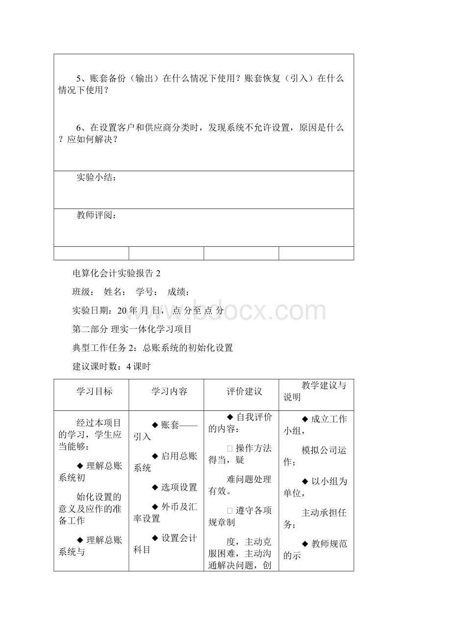 电算化会计实验报告.docx_第3页