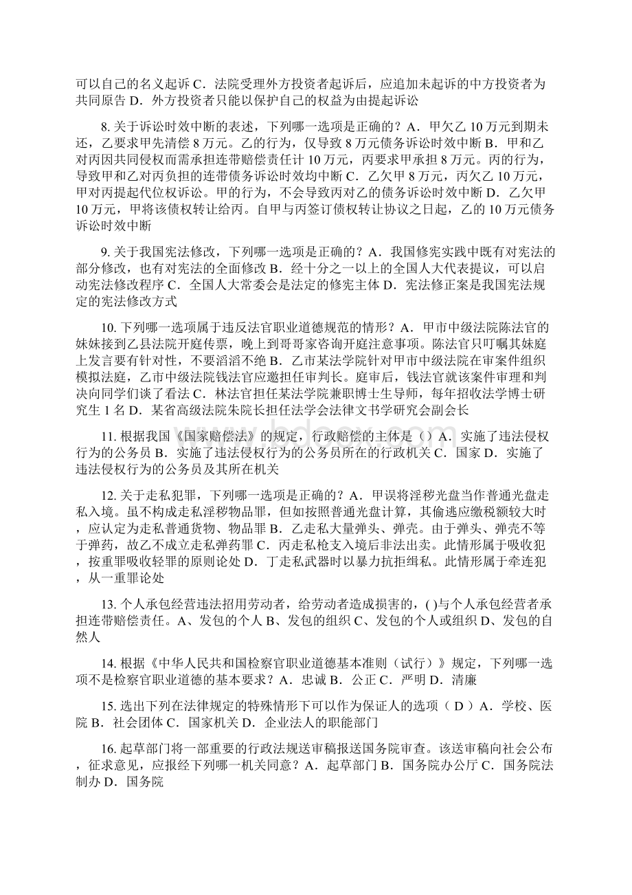 台湾省下半年企业法律顾问考试民事法律行为考试试题.docx_第2页