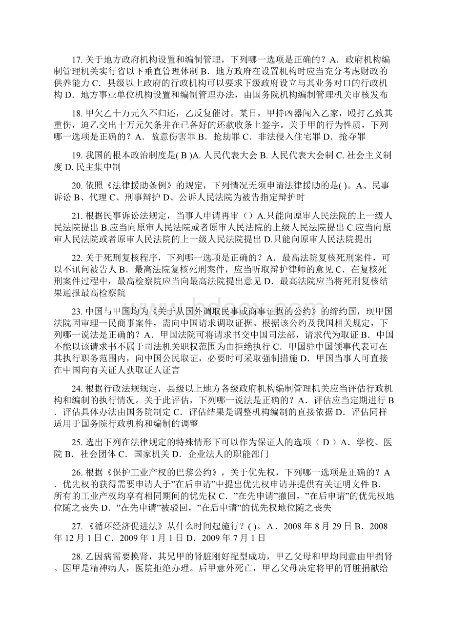 台湾省下半年企业法律顾问考试民事法律行为考试试题.docx_第3页