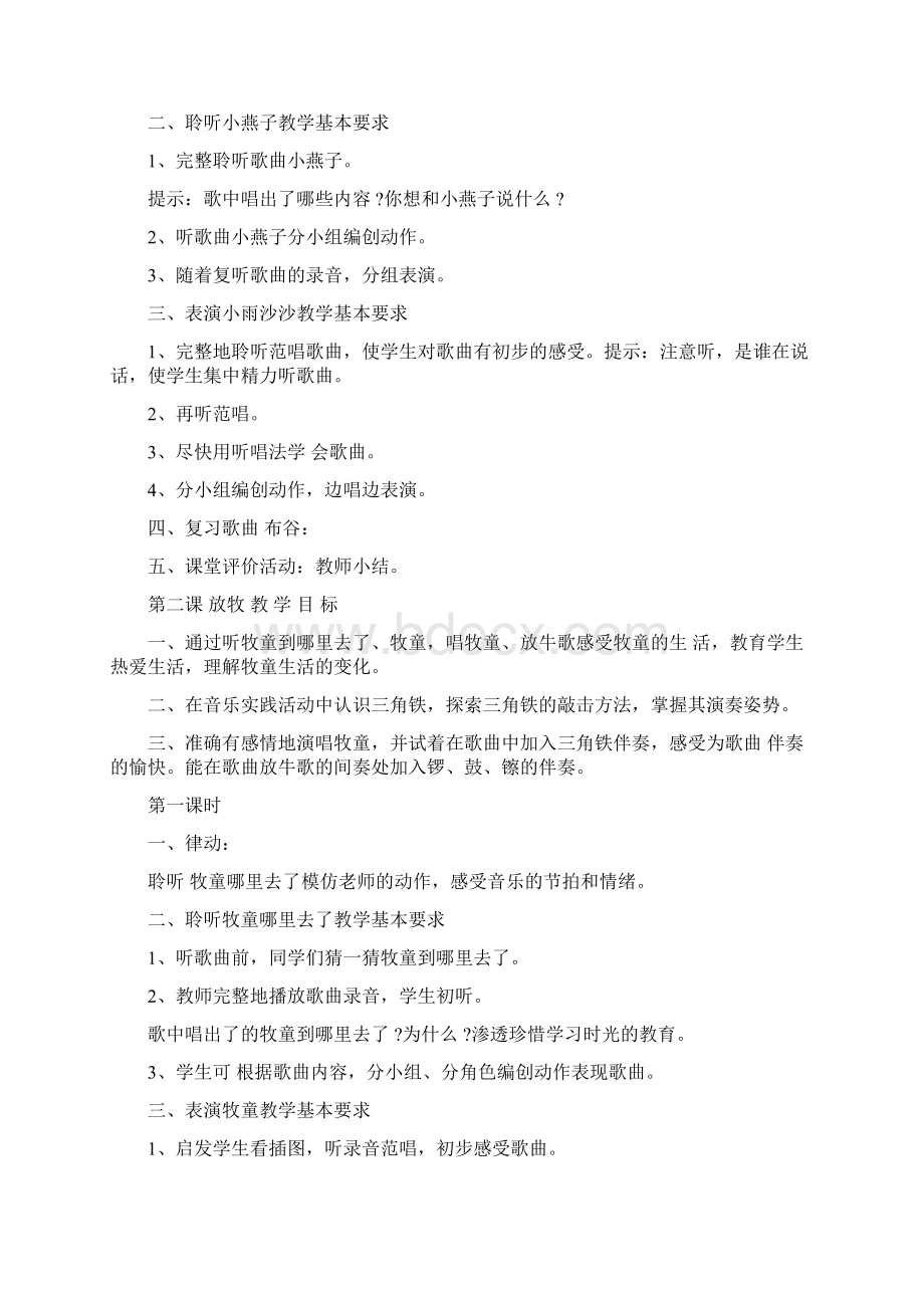 人音版一年级音乐下册教案全集.docx_第2页