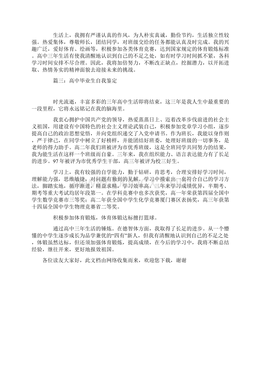 高中毕业生自我鉴定.docx_第3页