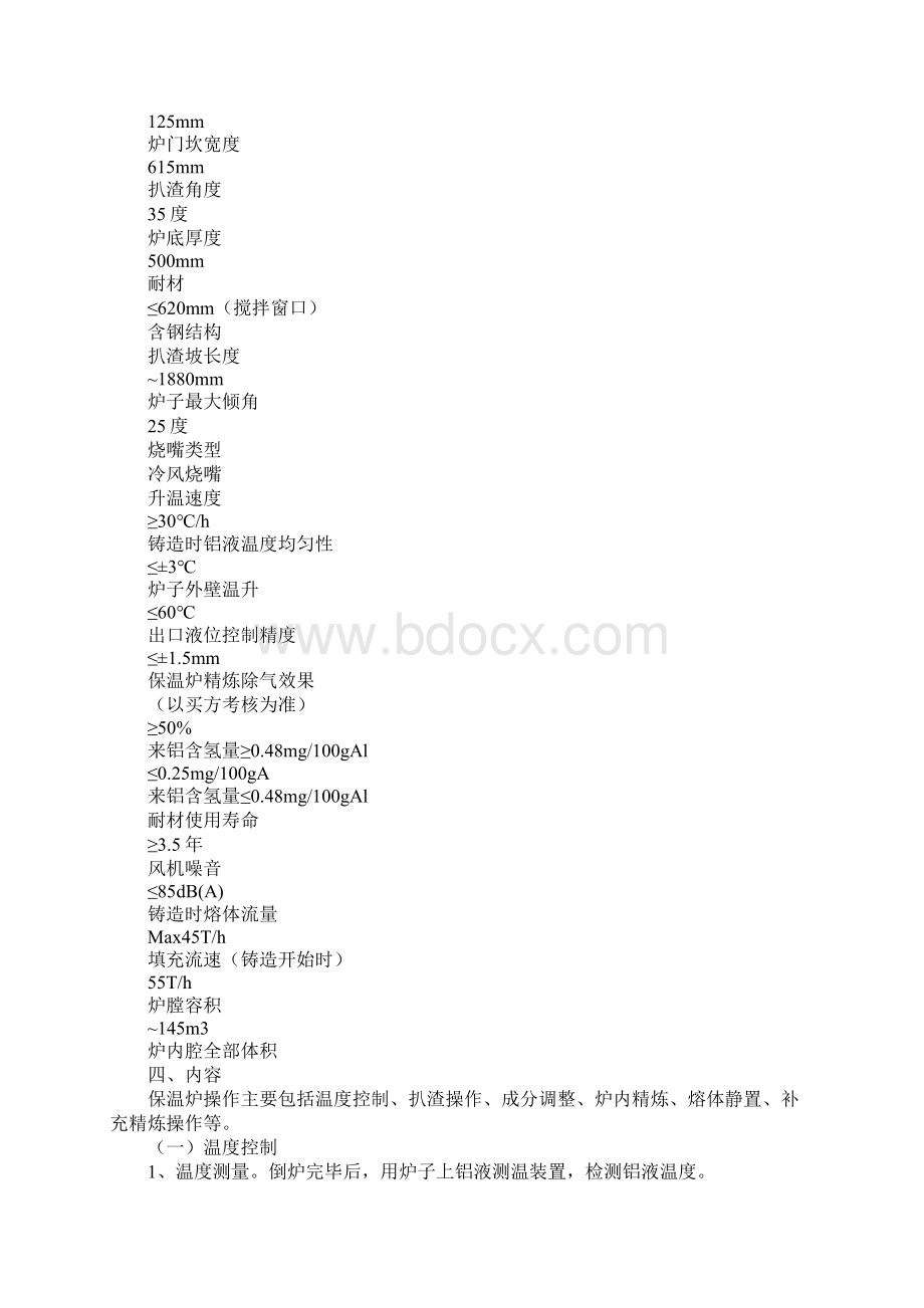 保温炉安全操作规程通用版Word格式文档下载.docx_第3页