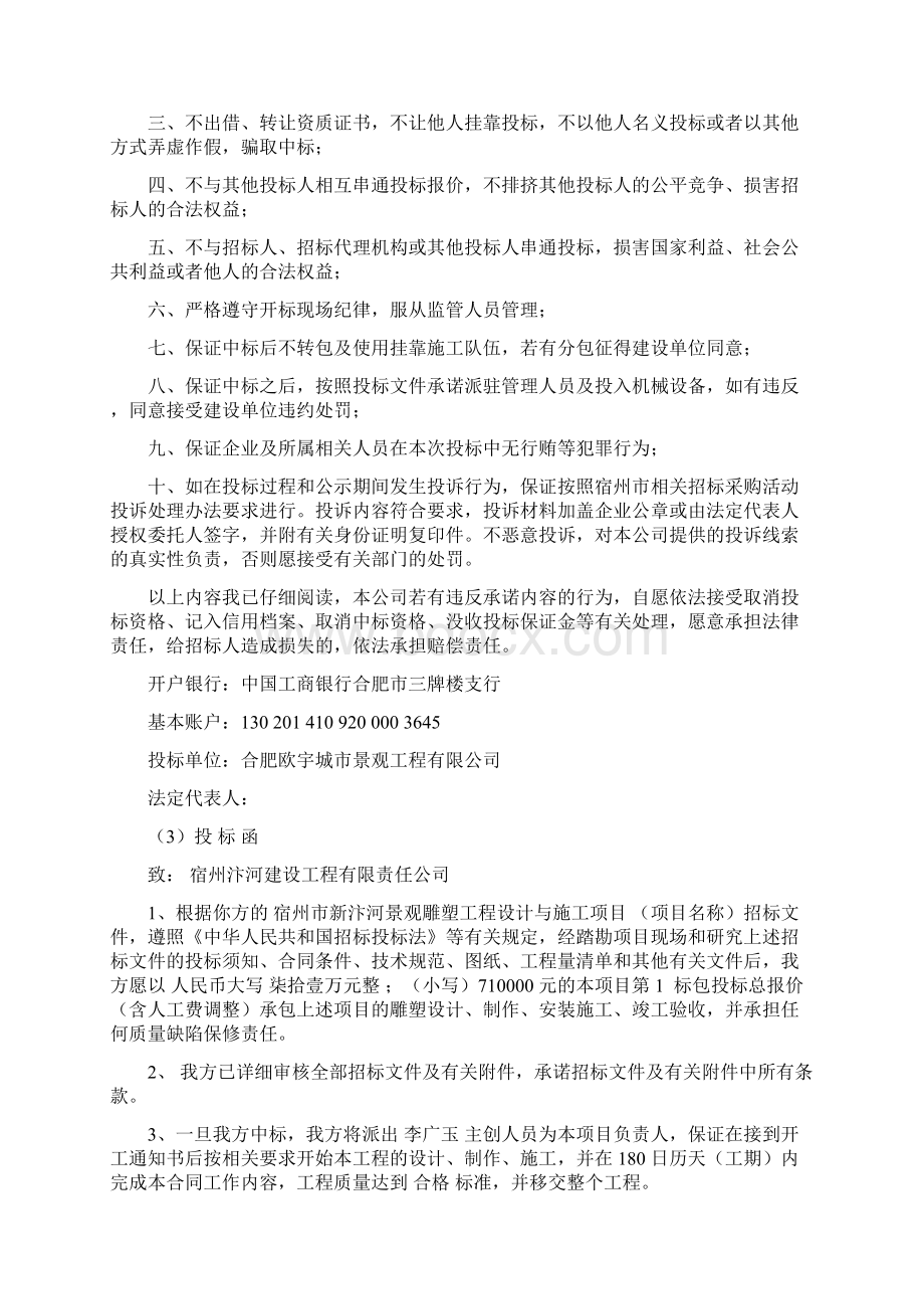 雕塑施工方案.docx_第2页