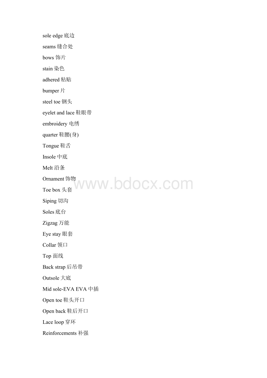 外贸鞋子专业术语中英Word文档下载推荐.docx_第2页