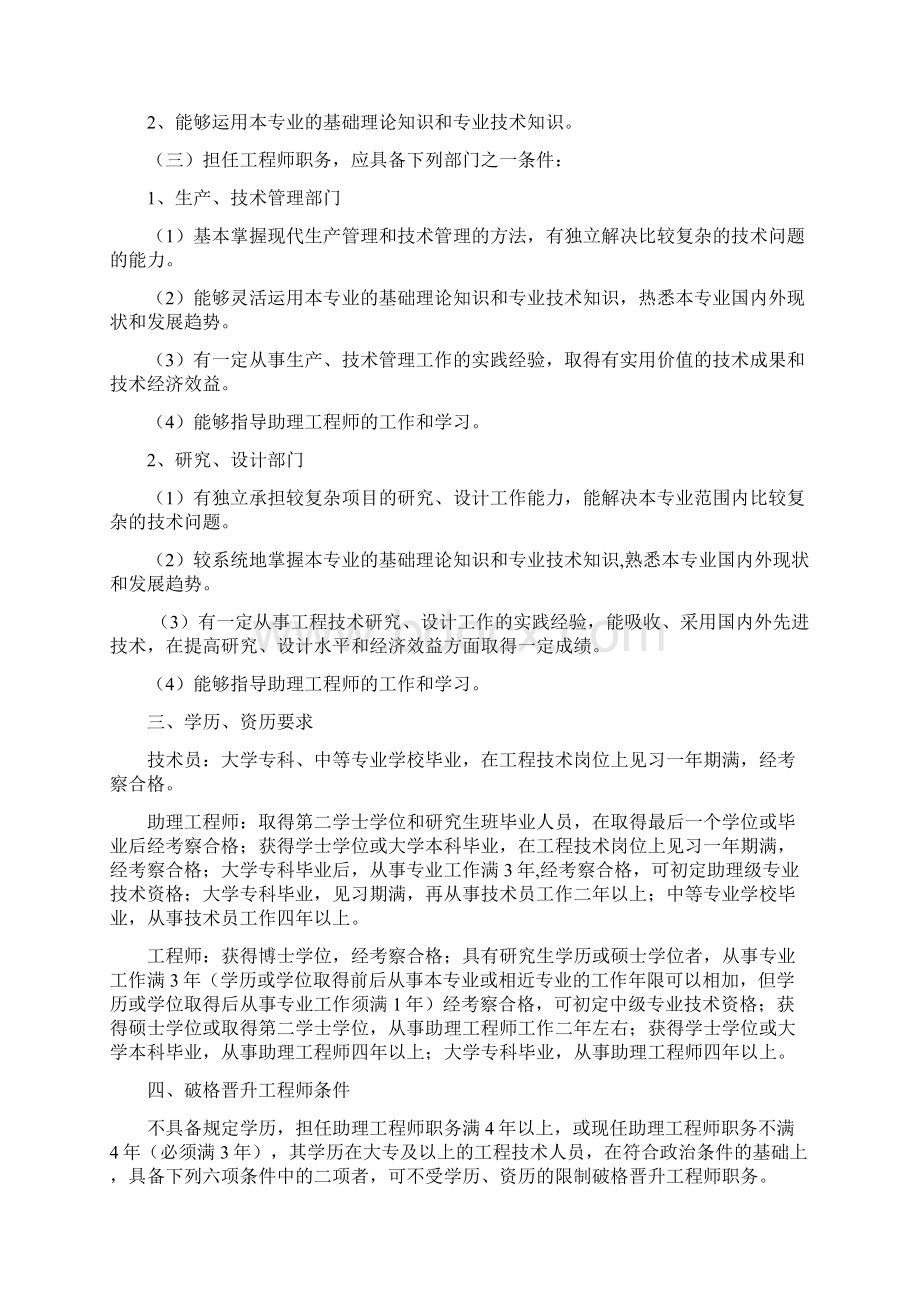 工程技术人员中初级专业技术资格评审条件共10页.docx_第2页