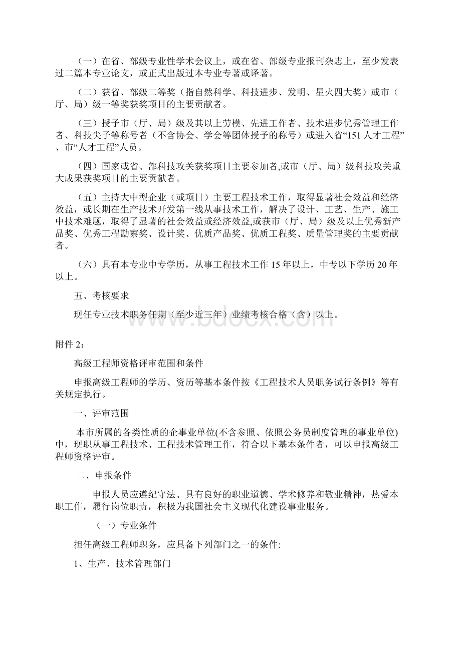 工程技术人员中初级专业技术资格评审条件共10页.docx_第3页