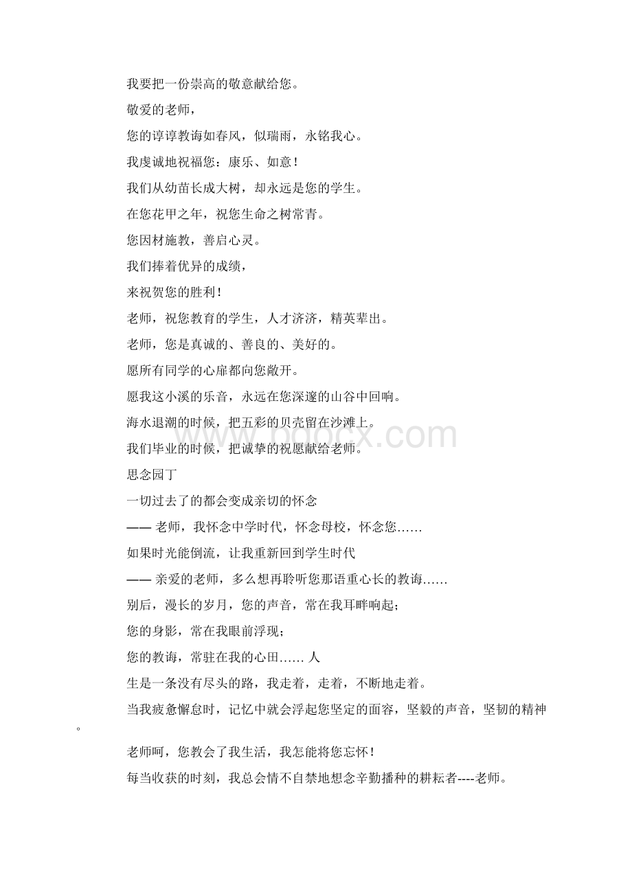 教师节诗歌朗诵稿集锦.docx_第2页