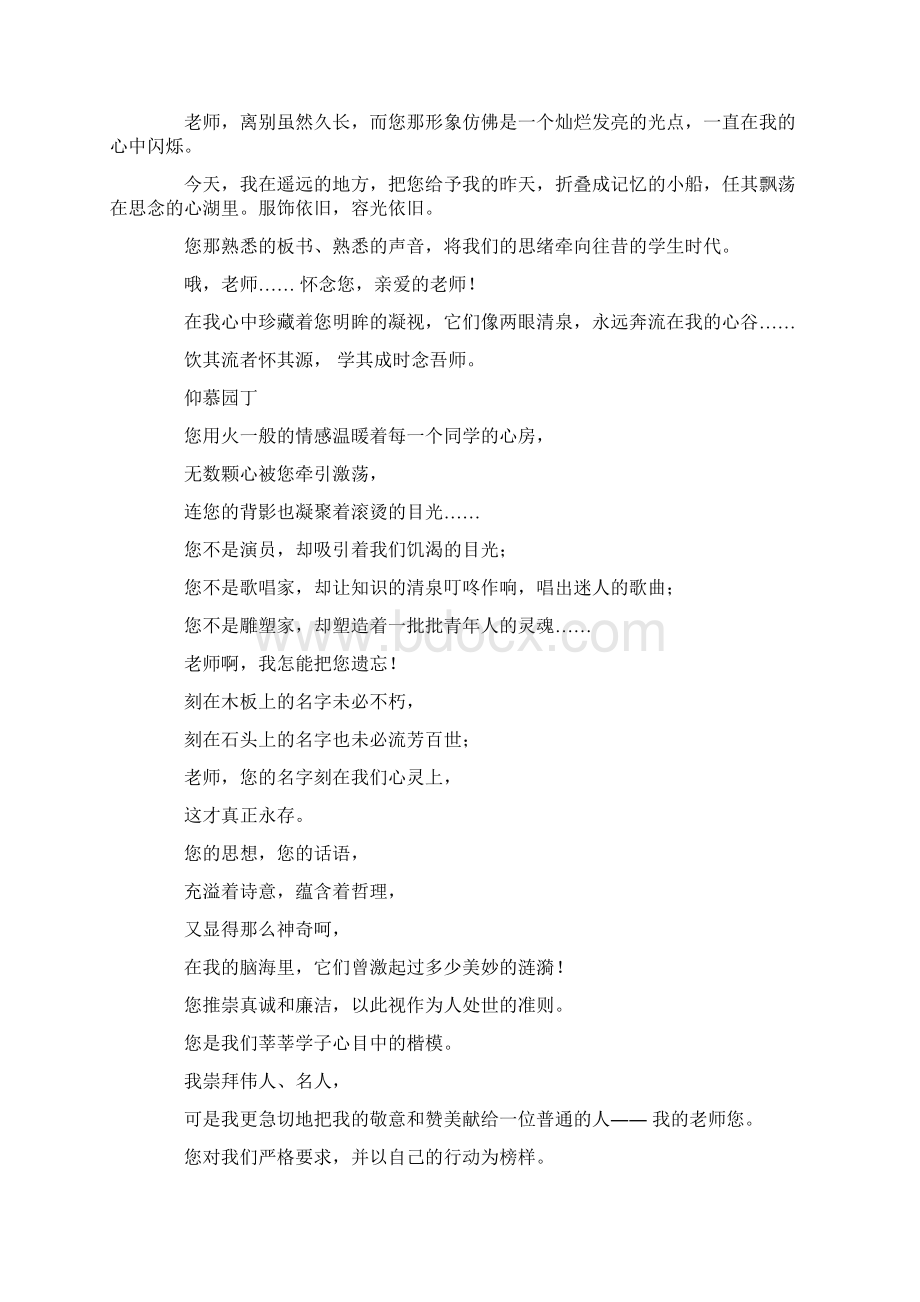 教师节诗歌朗诵稿集锦.docx_第3页