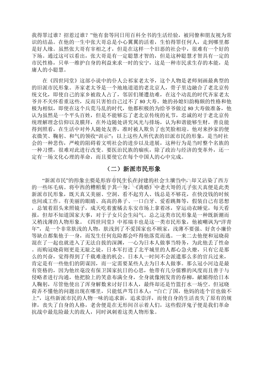 论老舍小说的市民形象.docx_第2页