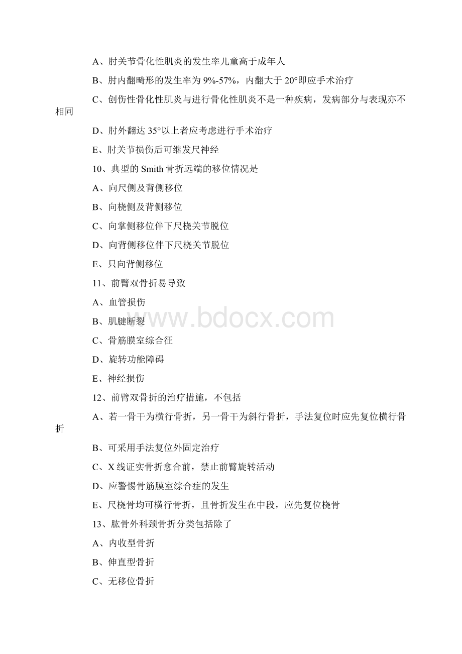 骨外科主治医师考试专项练习题及答案3Word文件下载.docx_第3页