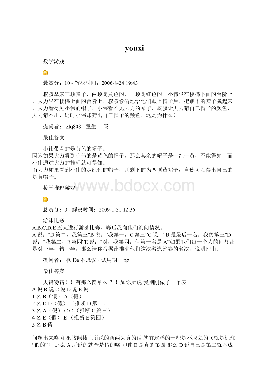 youxi文档格式.docx