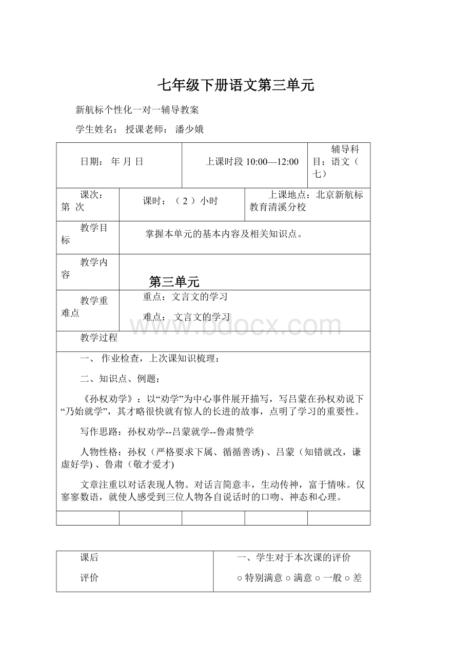 七年级下册语文第三单元Word格式.docx