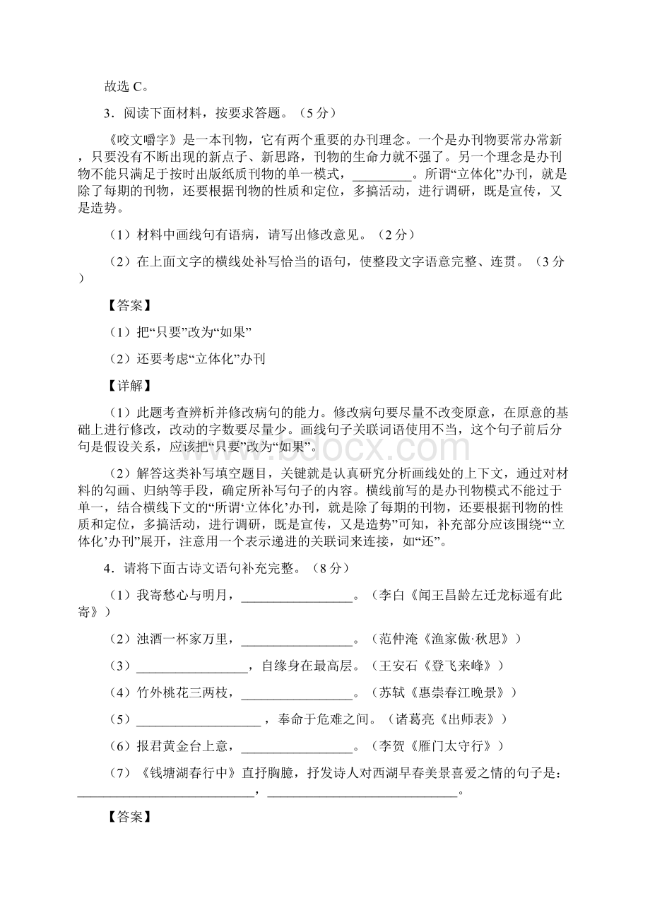 黄金卷20赢在中考 黄金20卷备战中考语文全真模拟卷江苏扬州专用解析版Word文档格式.docx_第3页