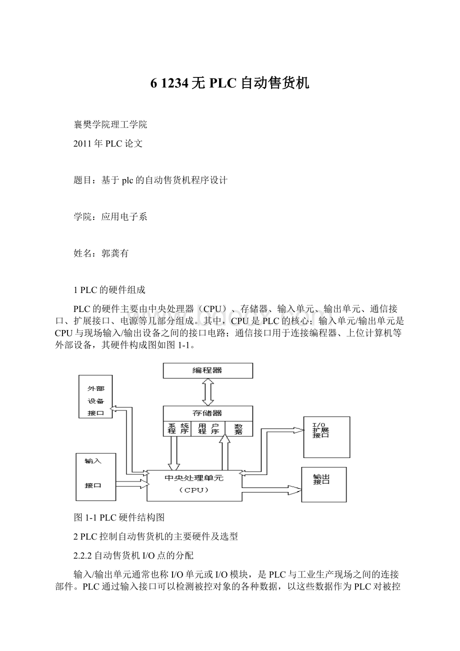 6 1234无 PLC自动售货机.docx