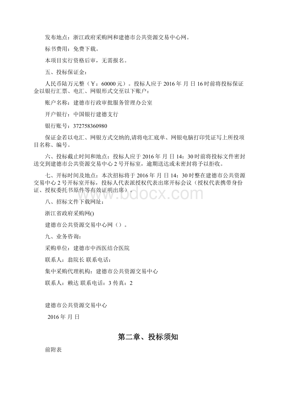 建设工程弱电智能化系统集成采购项目进行公开招标Word下载.docx_第3页