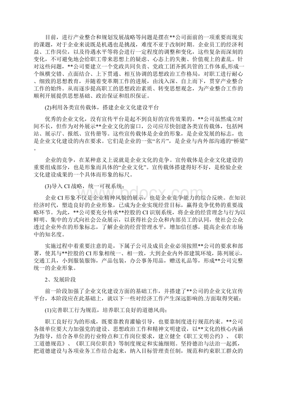 企业文化建设发展规划细则.docx_第3页