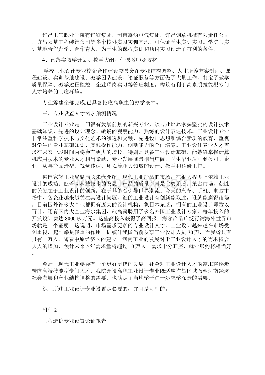 增设专业请示附件.docx_第2页