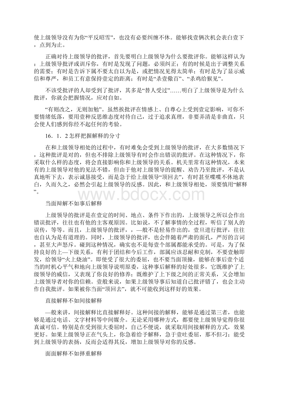 中层管理中层领导善待和Word文件下载.docx_第2页