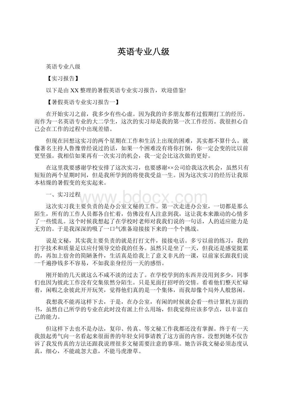 英语专业八级.docx_第1页