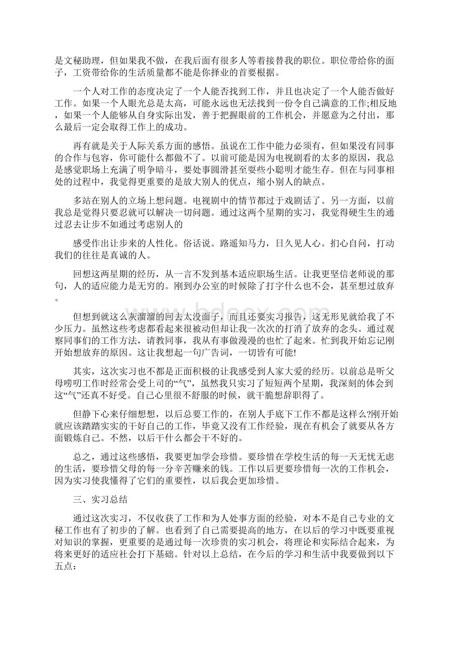 英语专业八级.docx_第3页