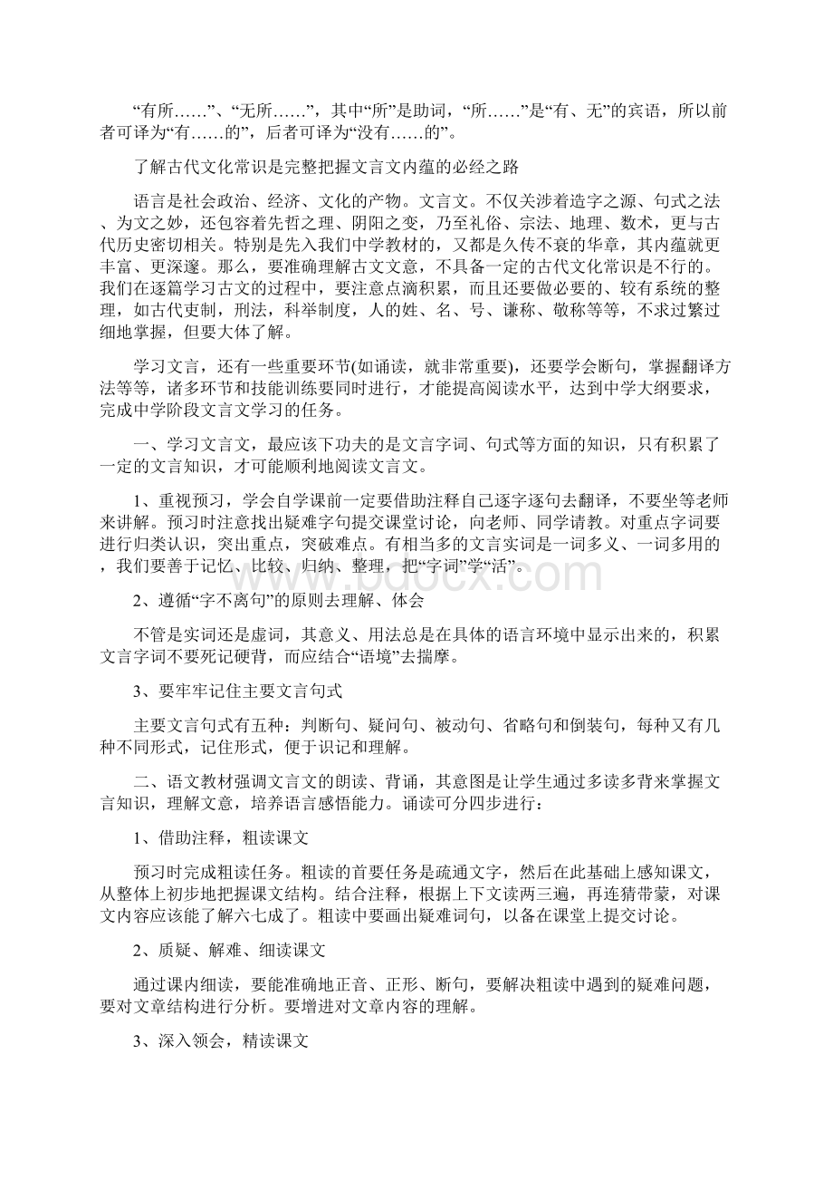 文言文基础知识文言文常识大全讲课稿.docx_第2页