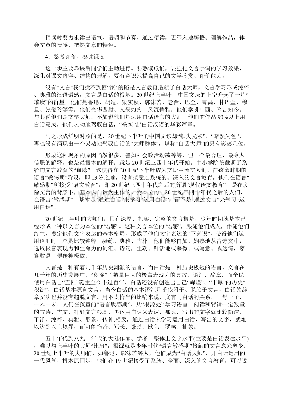 文言文基础知识文言文常识大全讲课稿.docx_第3页