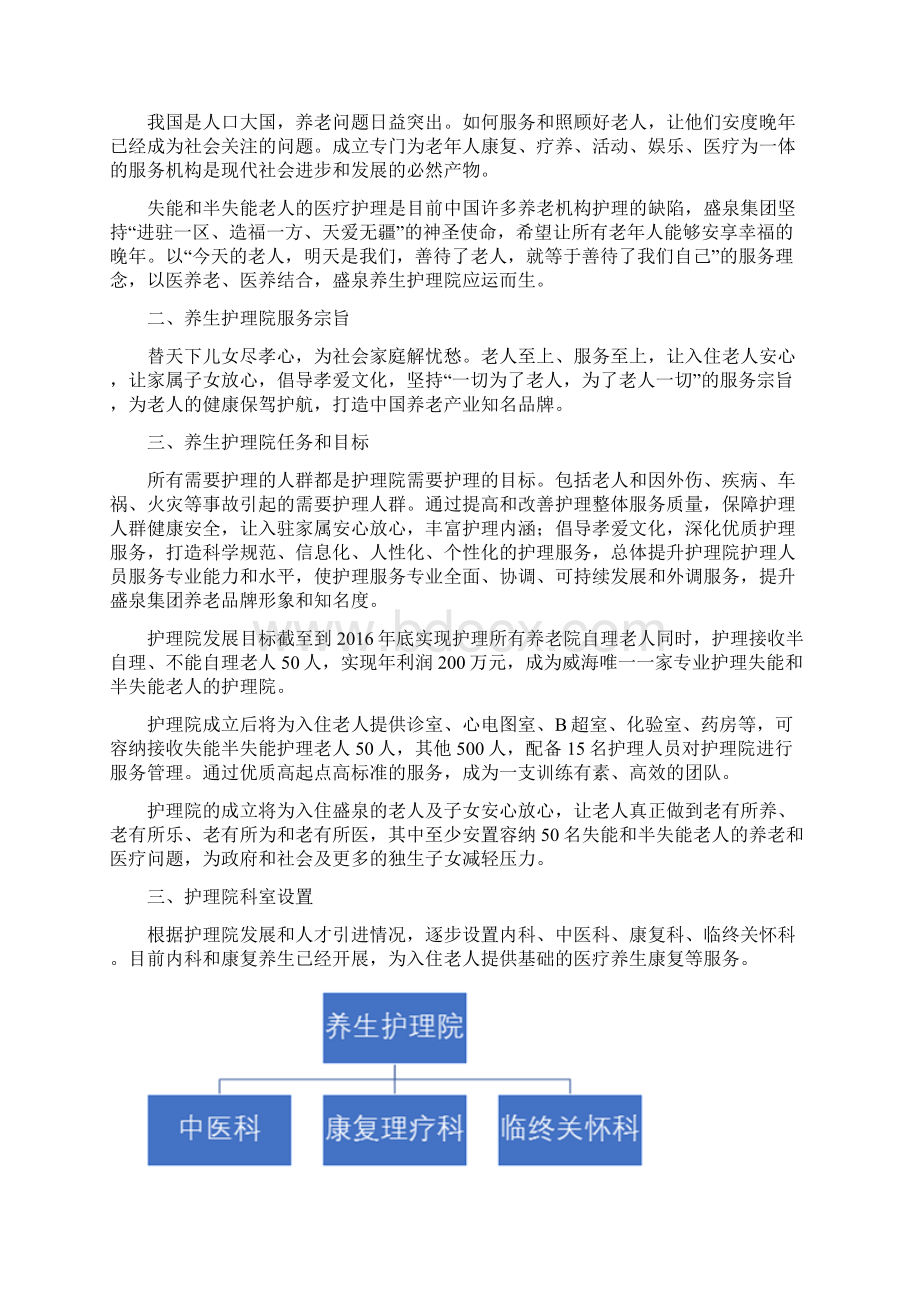 护理院工作实施方案新.docx_第2页