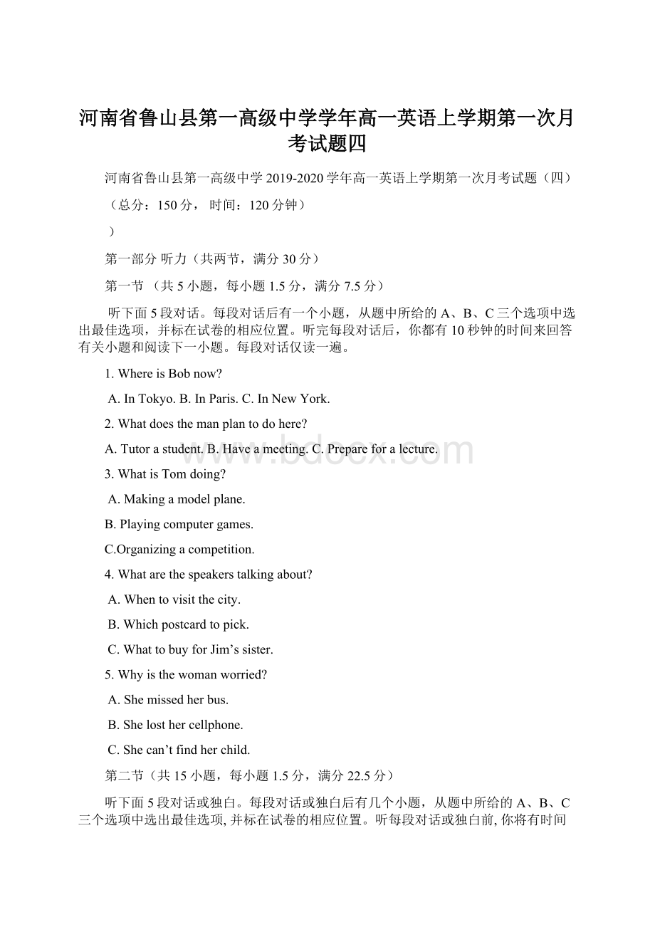 河南省鲁山县第一高级中学学年高一英语上学期第一次月考试题四.docx_第1页