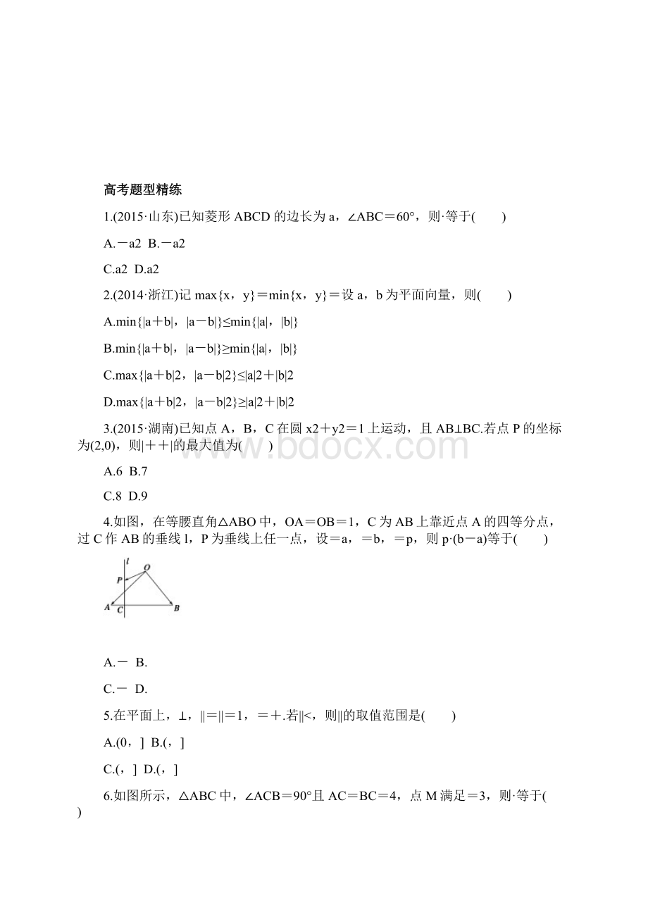 平面向量数量积运算专题附答案.docx_第2页