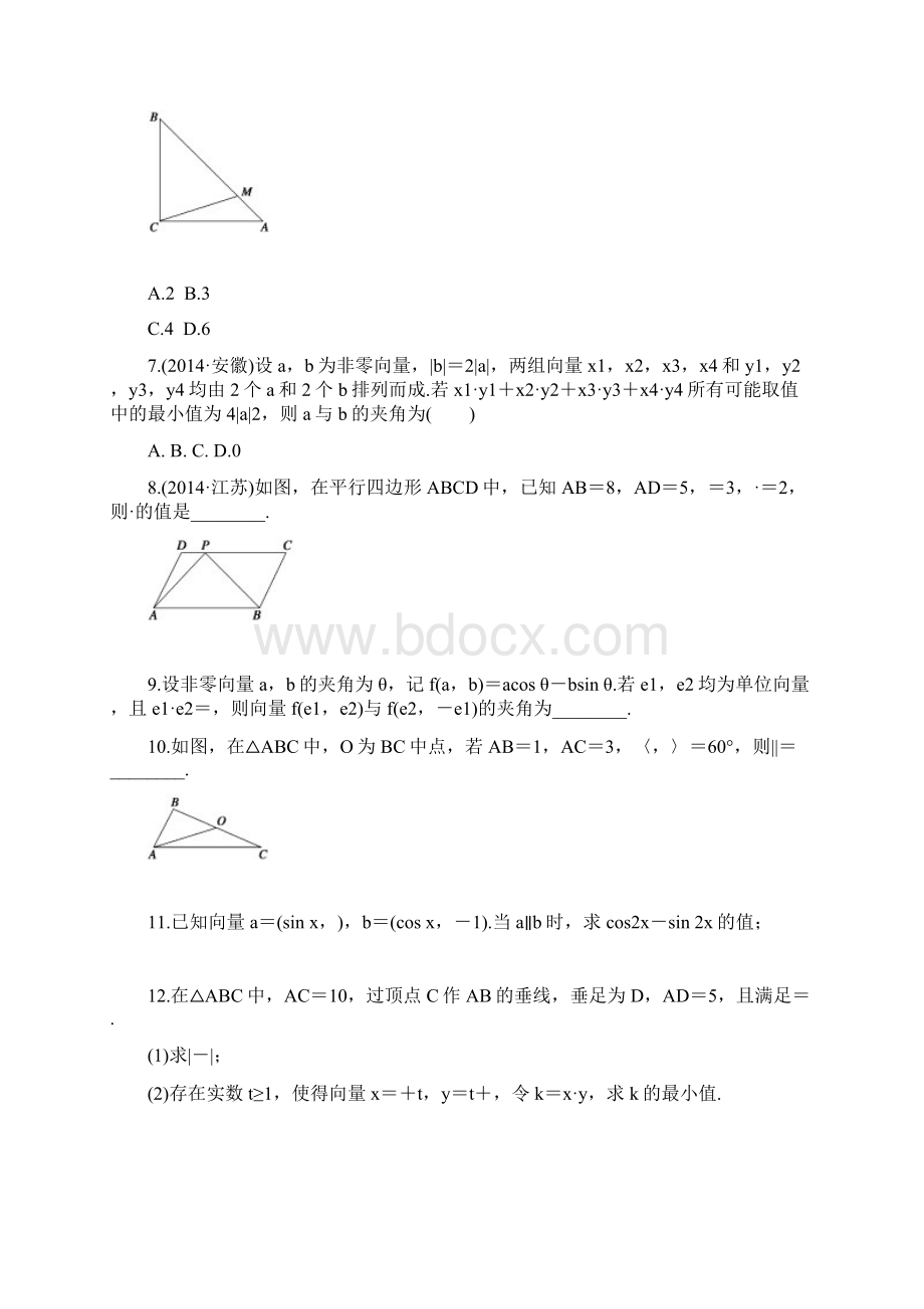 平面向量数量积运算专题附答案.docx_第3页