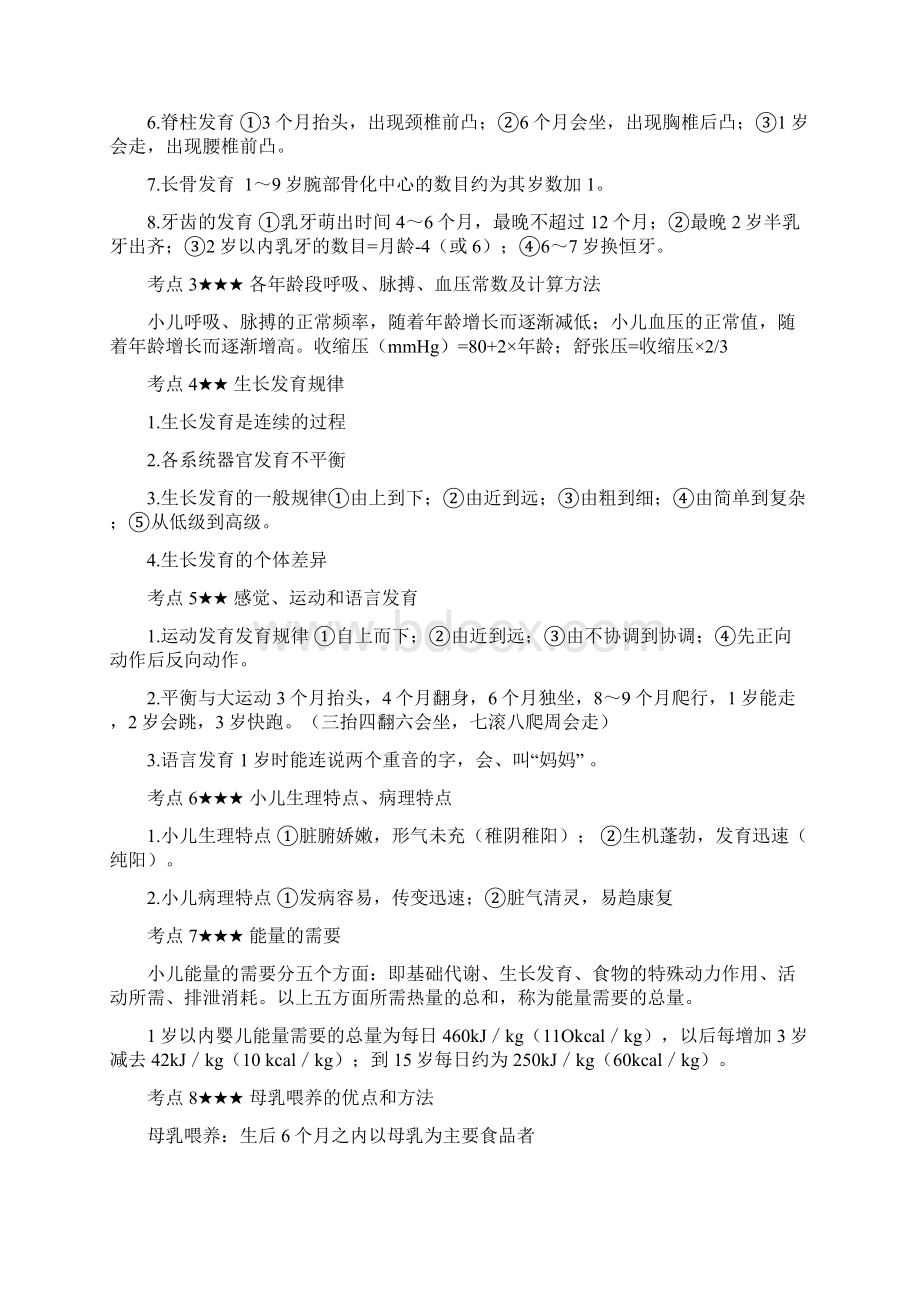 中西医结合儿科学手工版Word文档下载推荐.docx_第2页