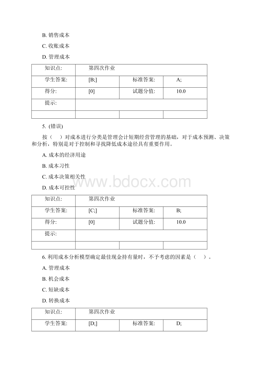 北邮财务资料管理知识分析阶段作业DOC 28页.docx_第2页