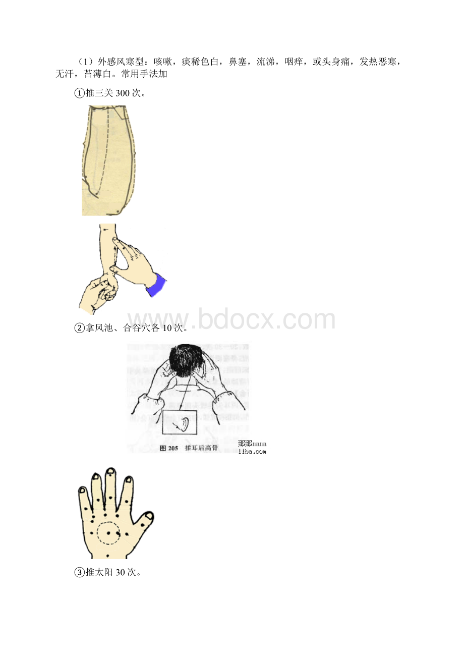 小儿推拿咳嗽文档格式.docx_第3页