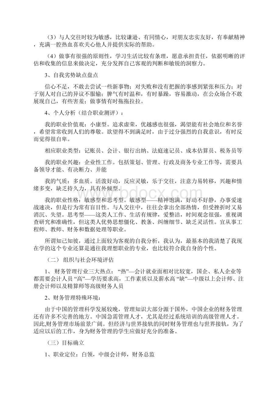 会计专业职业生涯规划书范文.docx_第3页