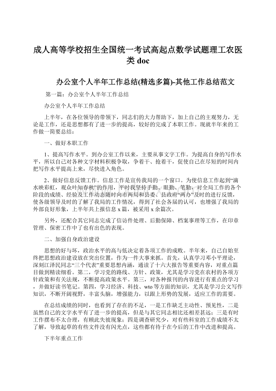 成人高等学校招生全国统一考试高起点数学试题理工农医类doc.docx_第1页