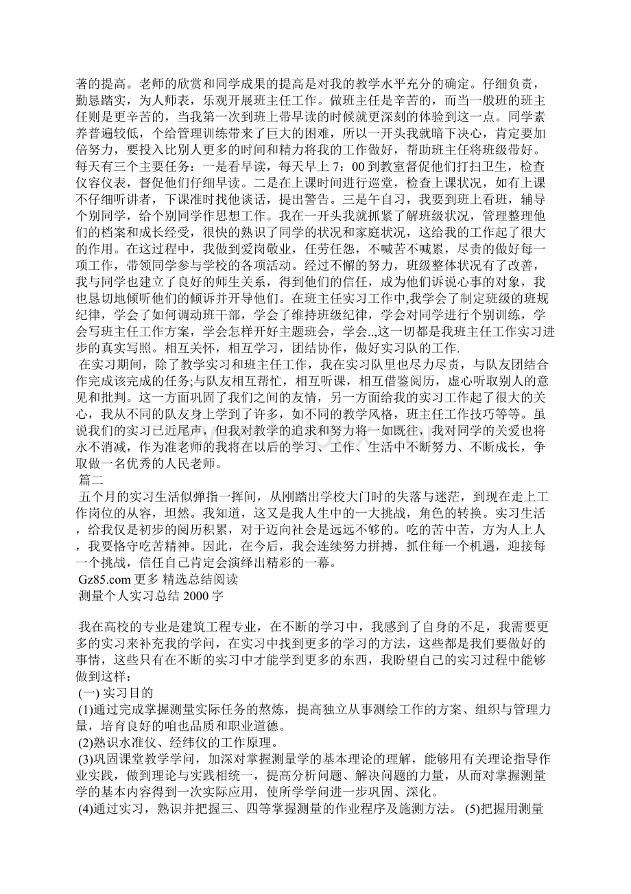 个人实习总结字.docx_第2页