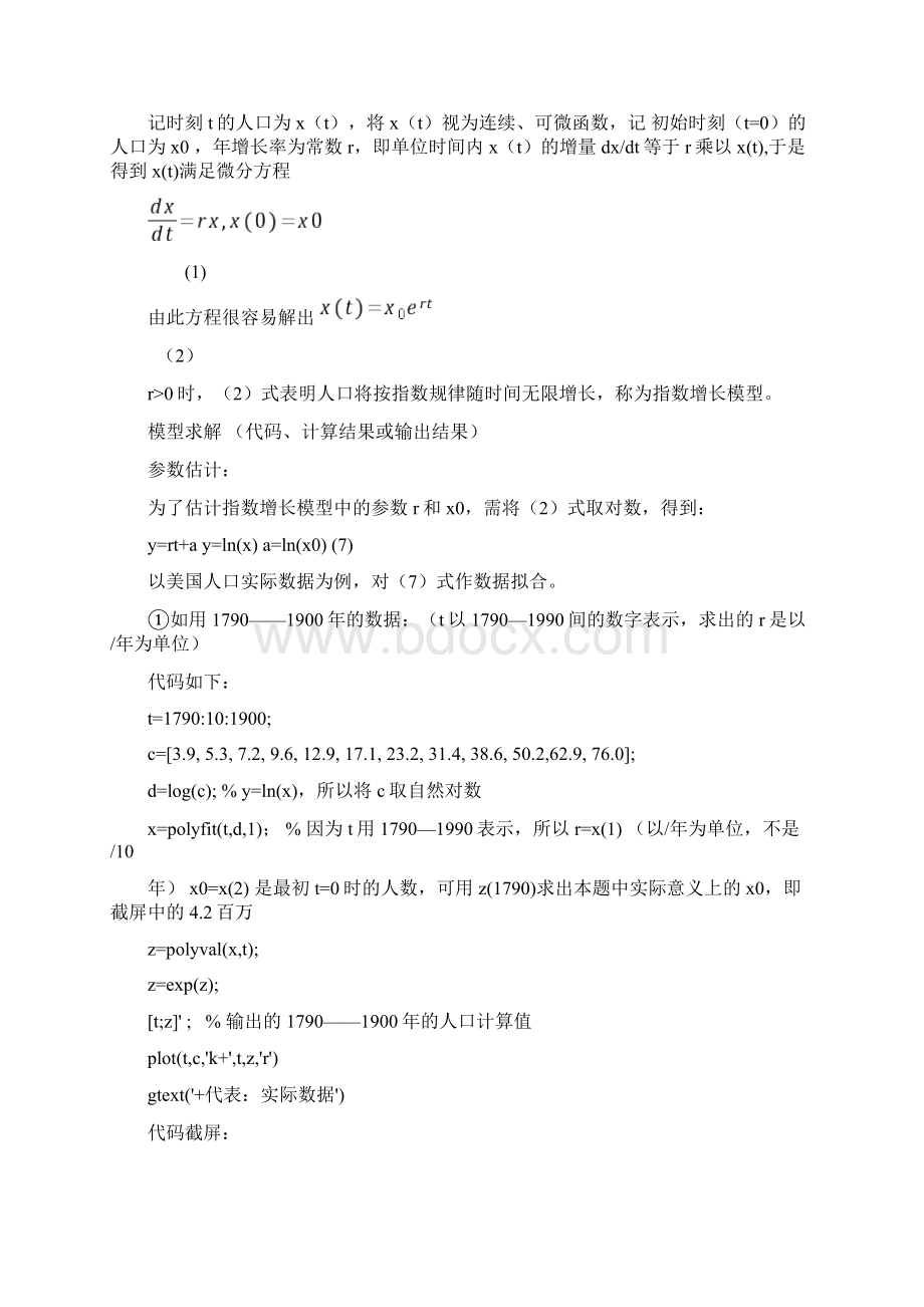 人口增长模型.docx_第2页