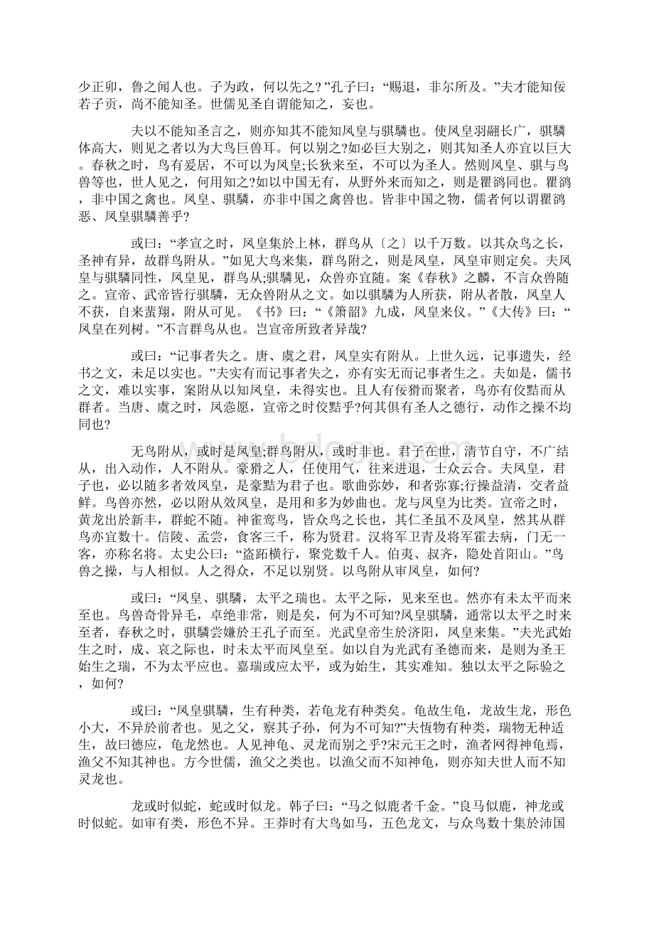 论衡卷十六讲瑞篇的原文及翻译.docx_第2页