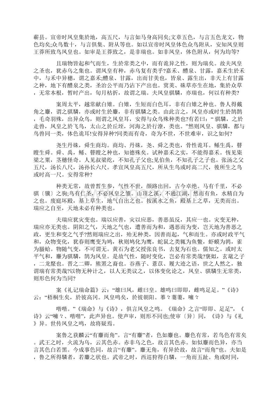 论衡卷十六讲瑞篇的原文及翻译.docx_第3页