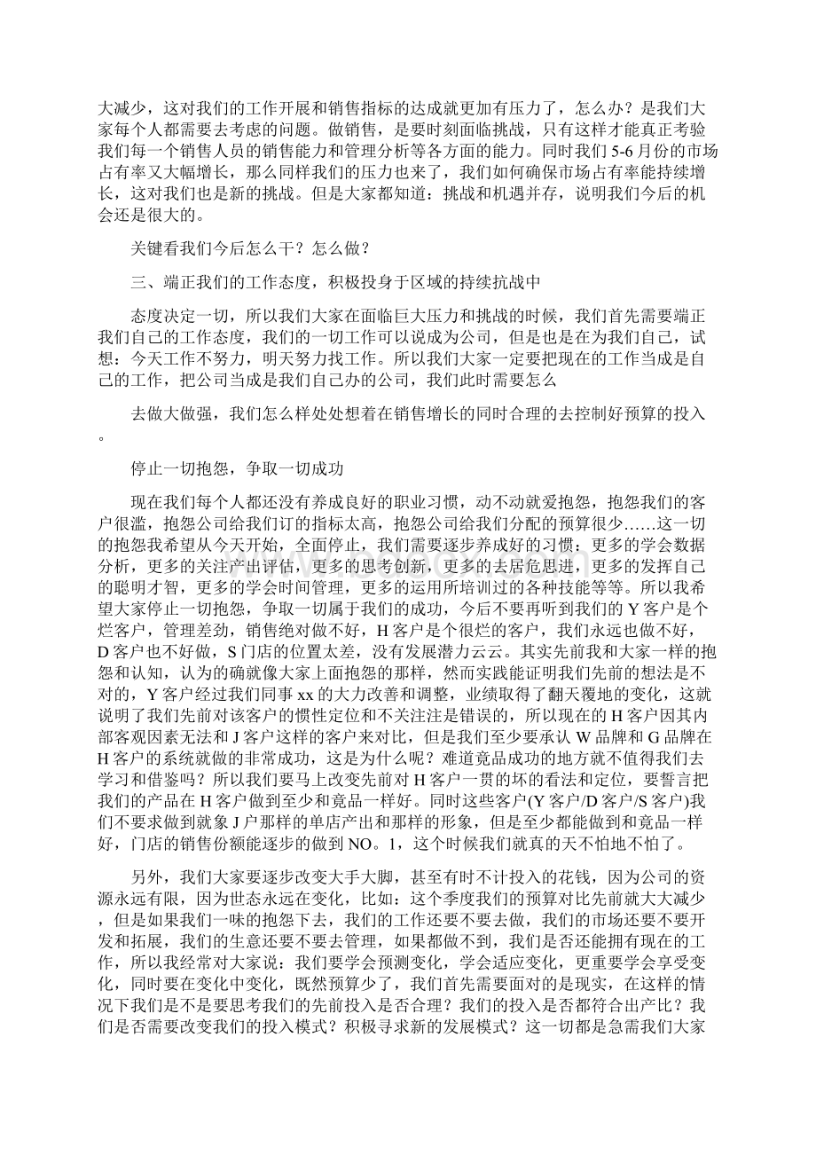 区域经理个人工作总结与区域经理个人工作总结2汇编.docx_第2页