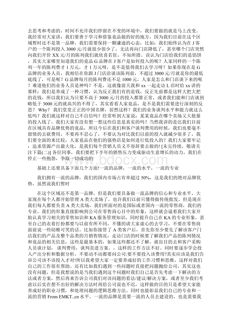 区域经理个人工作总结与区域经理个人工作总结2汇编.docx_第3页