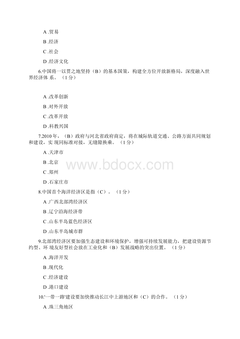 重庆市一带一路试题及答案.docx_第2页