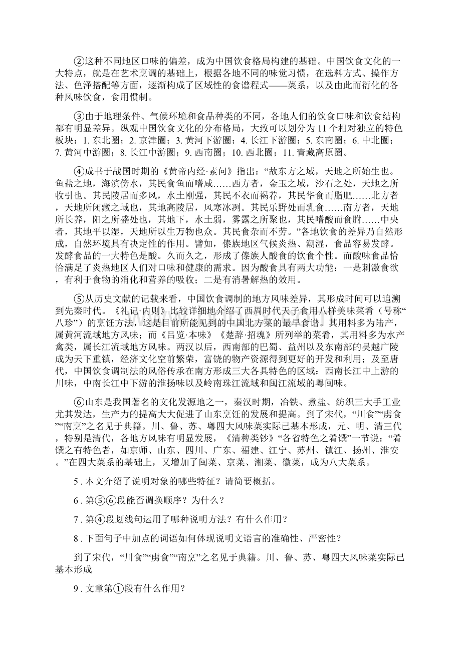 人教版八年级月考语文试题II卷Word格式.docx_第3页