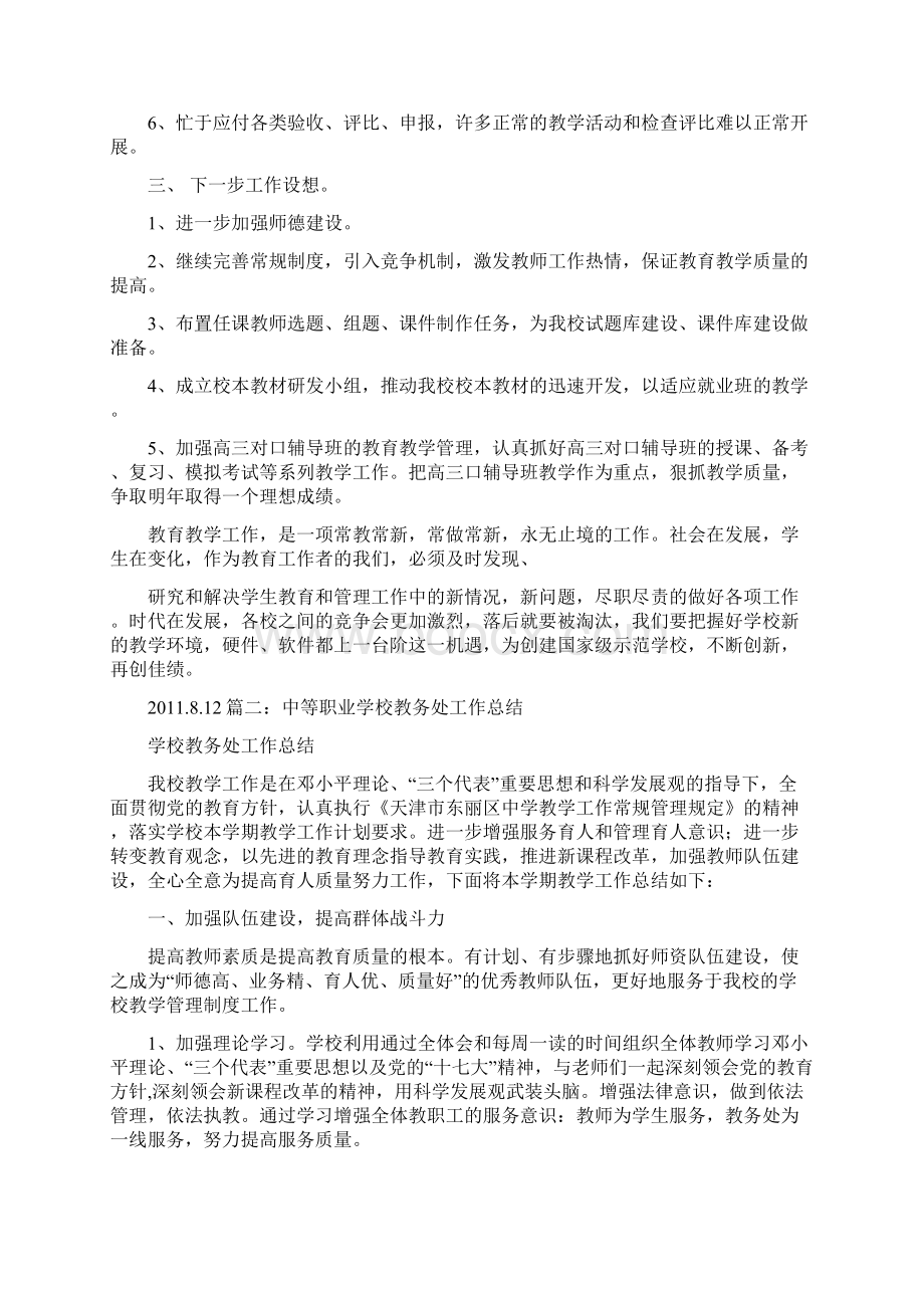 中职学校教务处工作总结.docx_第3页