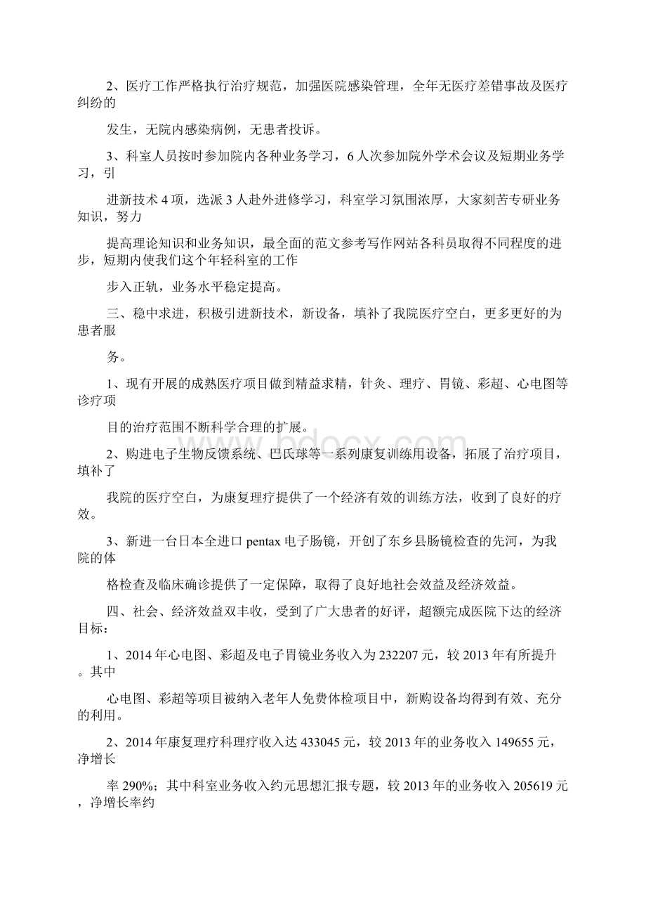 医院电诊科年终总结.docx_第2页