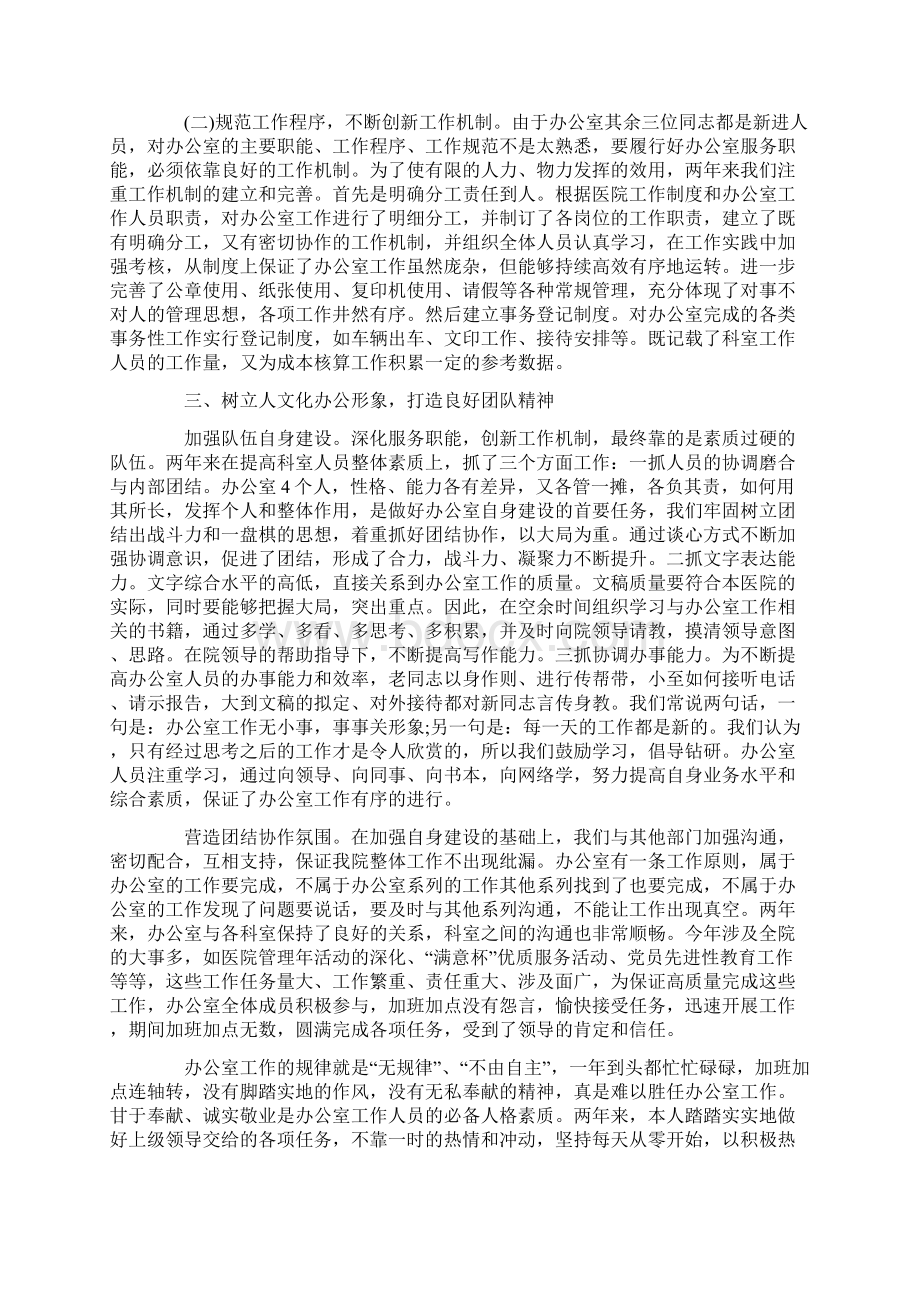 度医院办公室主任工作总结精品版Word文档格式.docx_第3页